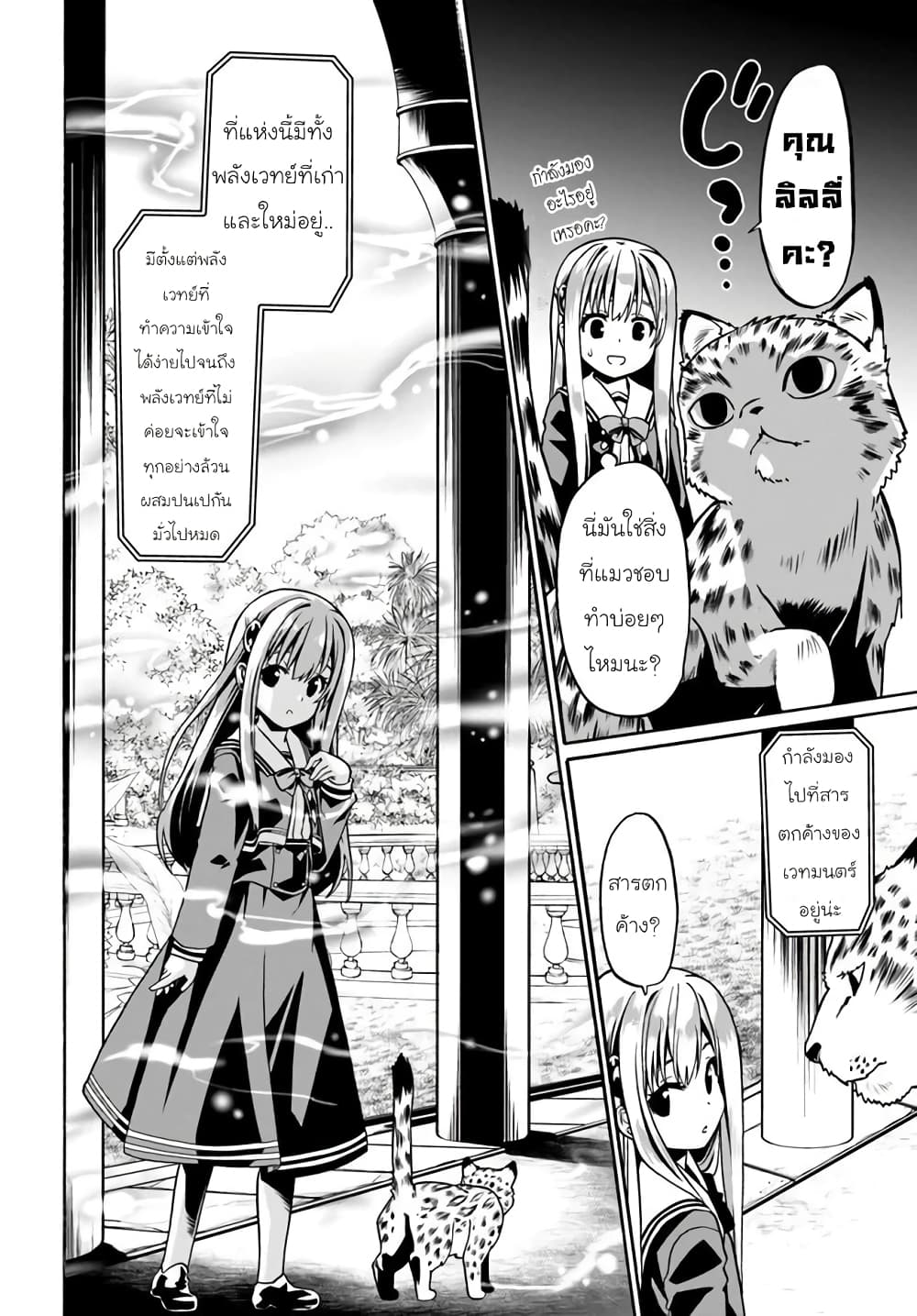 Douyara Watashi No Karada Wa Kanzen Muteki No You Desu Ne page 10