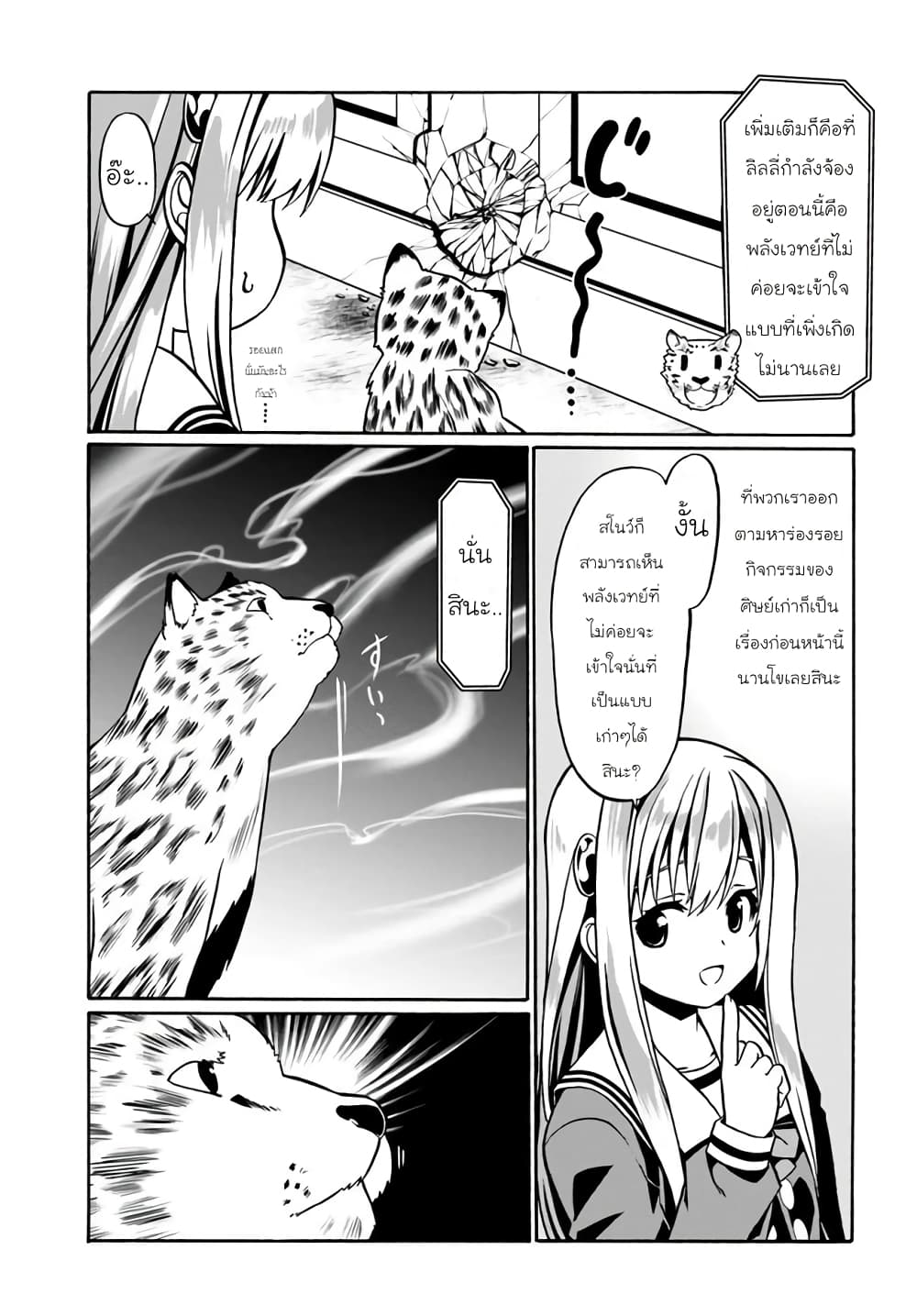 Douyara Watashi No Karada Wa Kanzen Muteki No You Desu Ne page 11