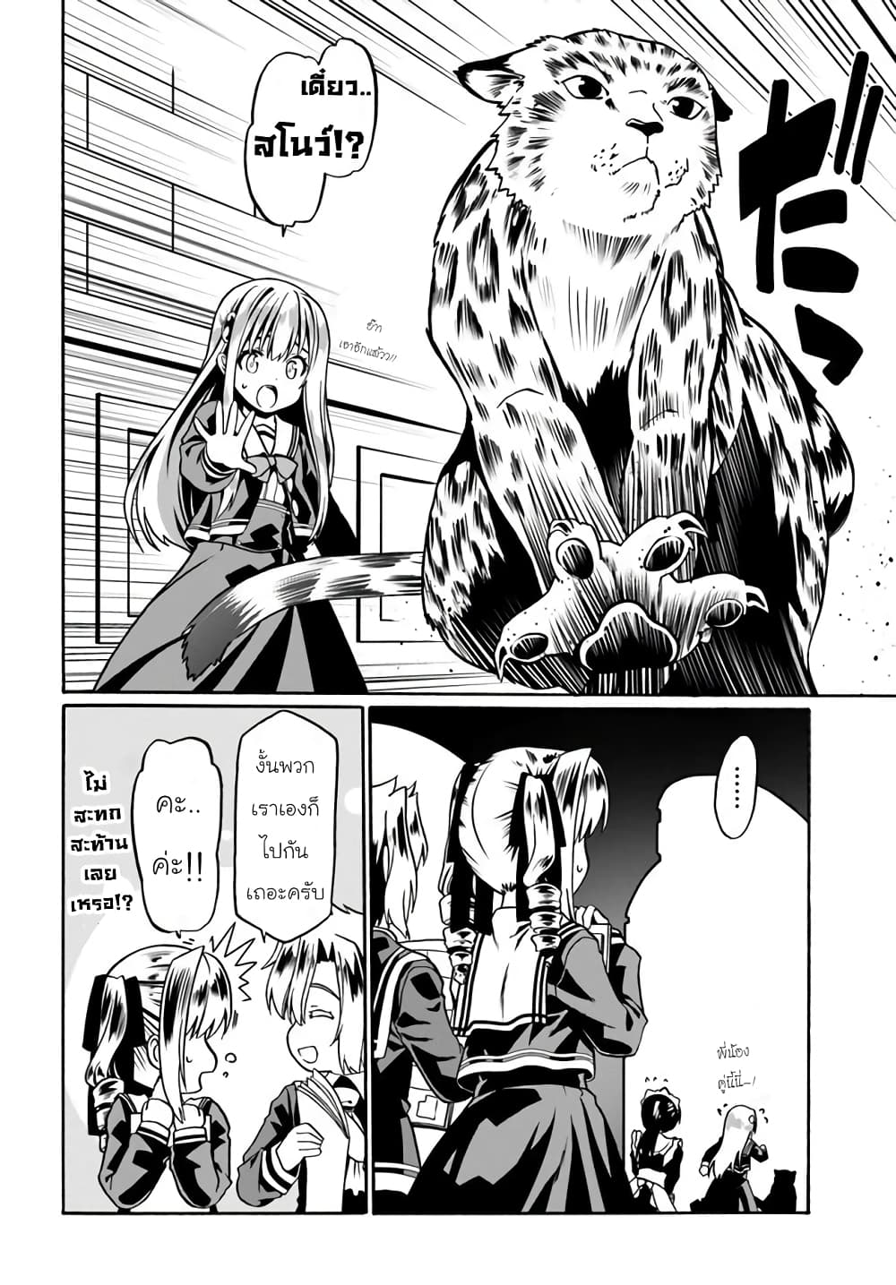 Douyara Watashi No Karada Wa Kanzen Muteki No You Desu Ne page 12