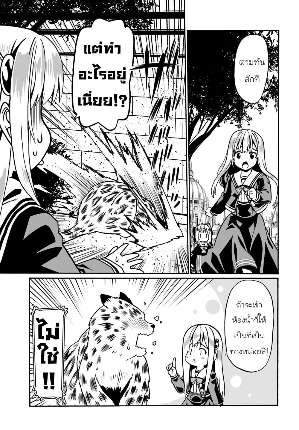 Douyara Watashi No Karada Wa Kanzen Muteki No You Desu Ne page 13