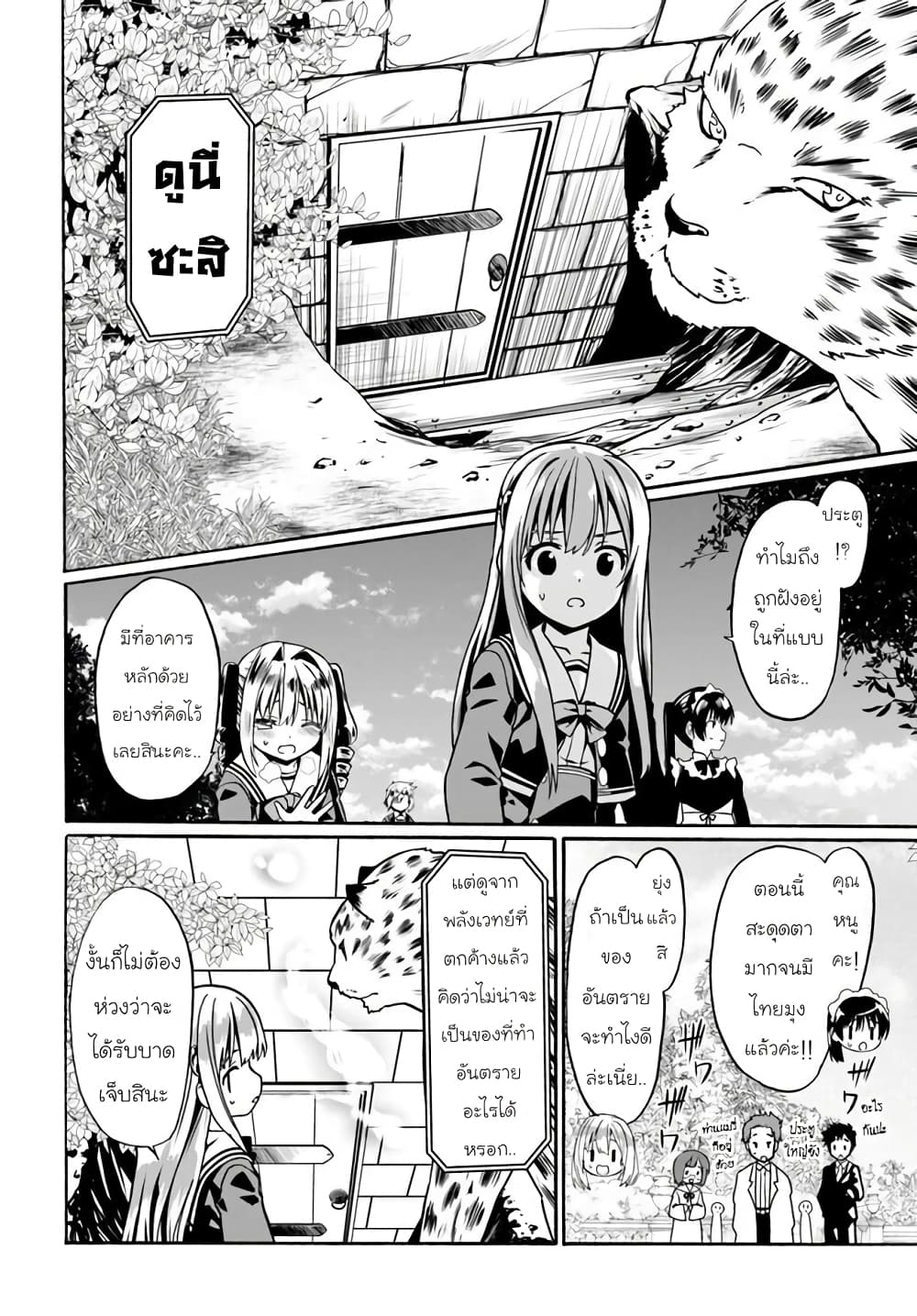 Douyara Watashi No Karada Wa Kanzen Muteki No You Desu Ne page 14