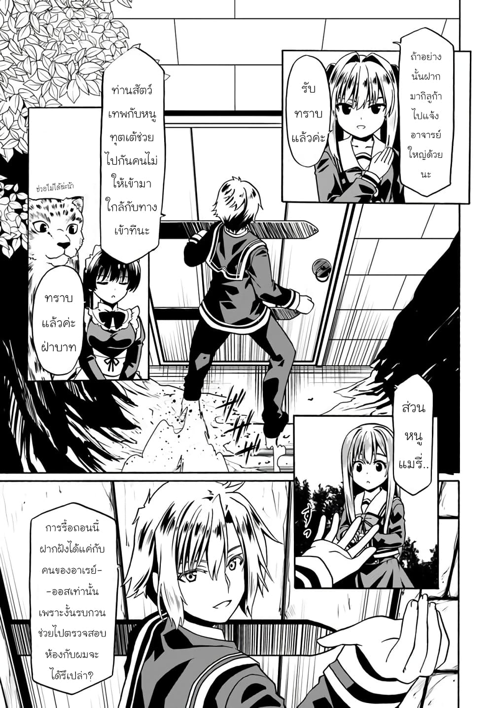 Douyara Watashi No Karada Wa Kanzen Muteki No You Desu Ne page 15