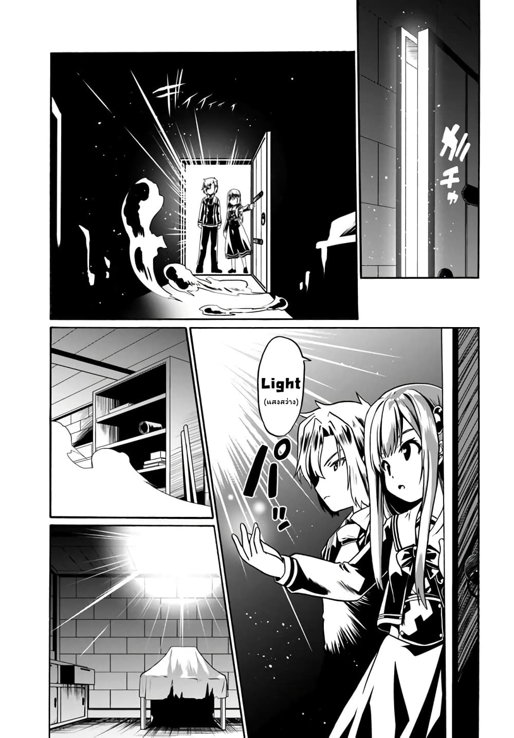 Douyara Watashi No Karada Wa Kanzen Muteki No You Desu Ne page 17