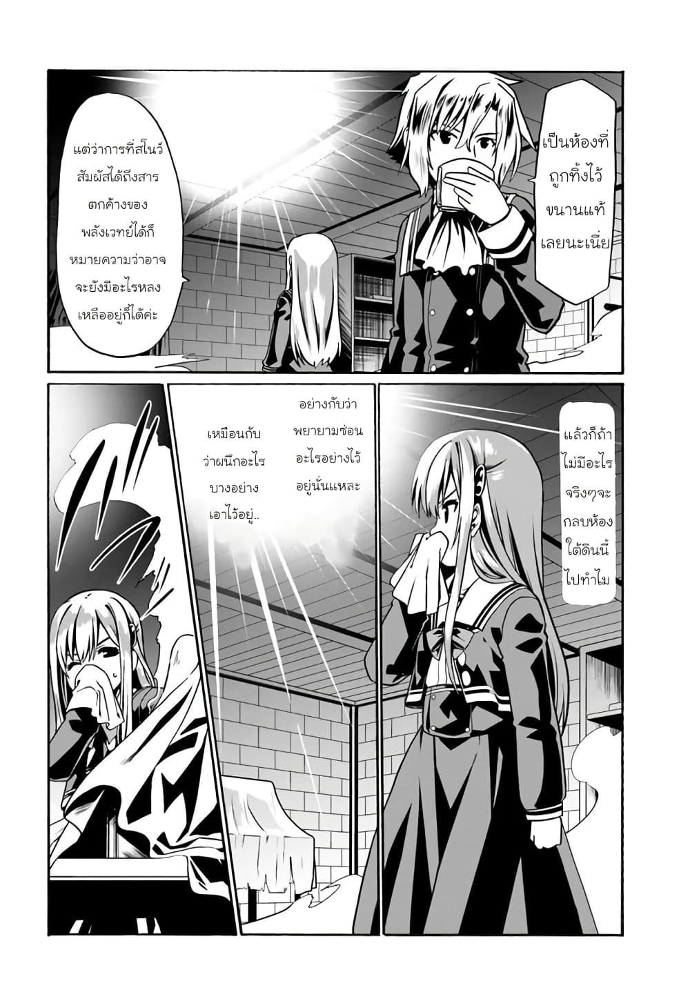 Douyara Watashi No Karada Wa Kanzen Muteki No You Desu Ne page 18