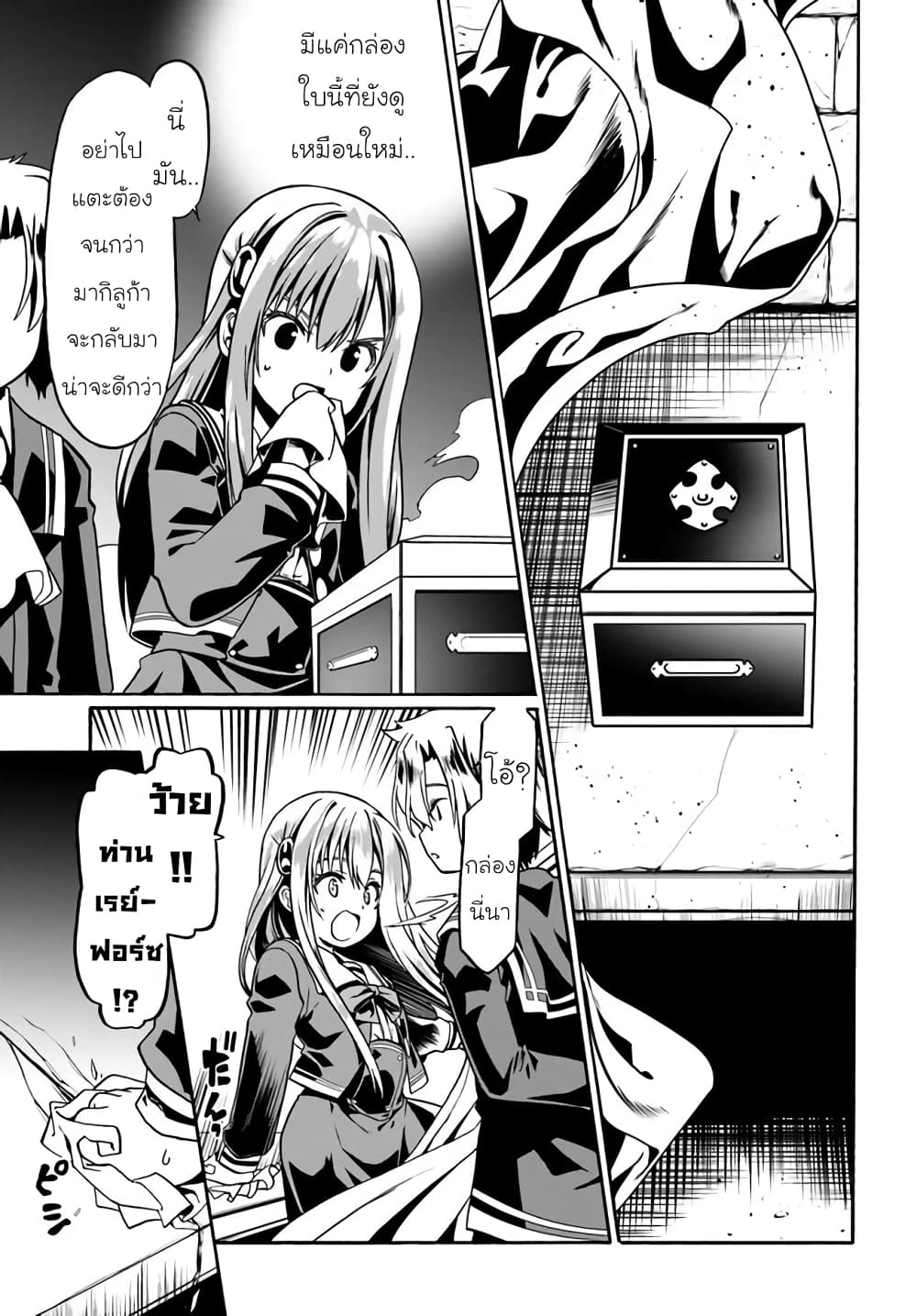 Douyara Watashi No Karada Wa Kanzen Muteki No You Desu Ne page 19
