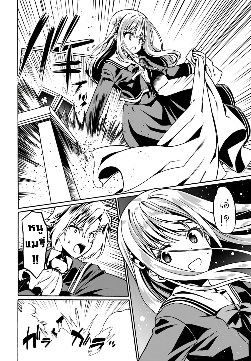 Douyara Watashi No Karada Wa Kanzen Muteki No You Desu Ne page 20