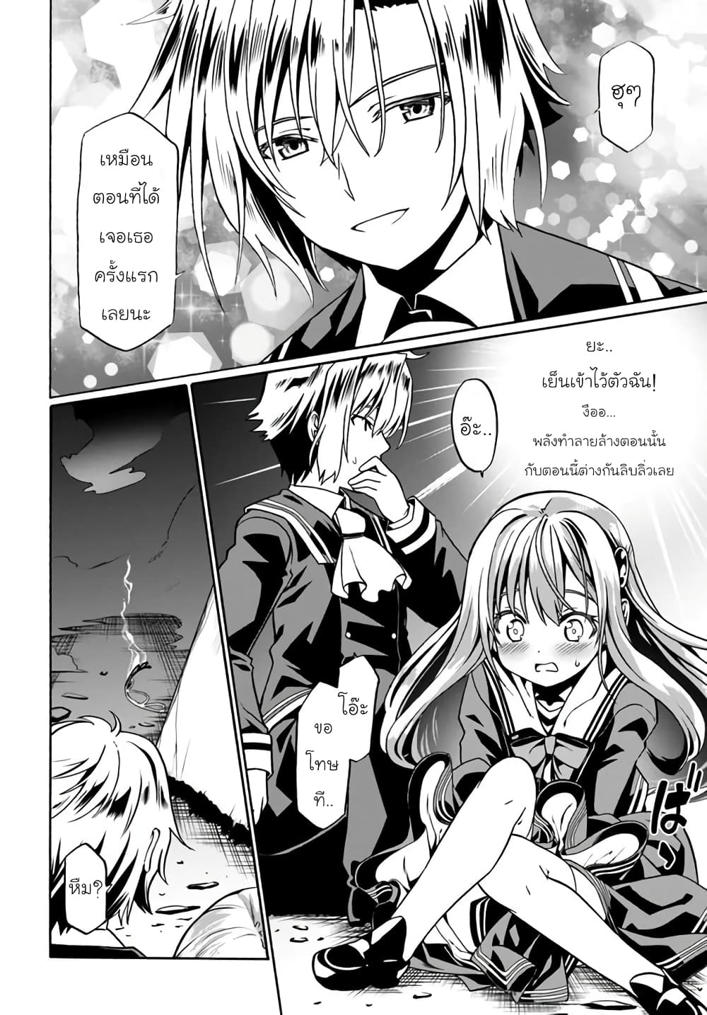 Douyara Watashi No Karada Wa Kanzen Muteki No You Desu Ne page 22