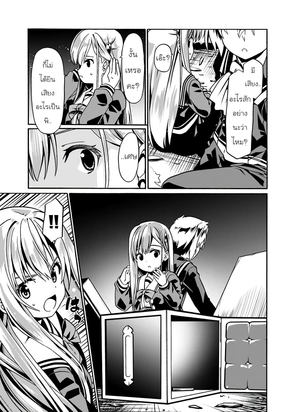 Douyara Watashi No Karada Wa Kanzen Muteki No You Desu Ne page 23
