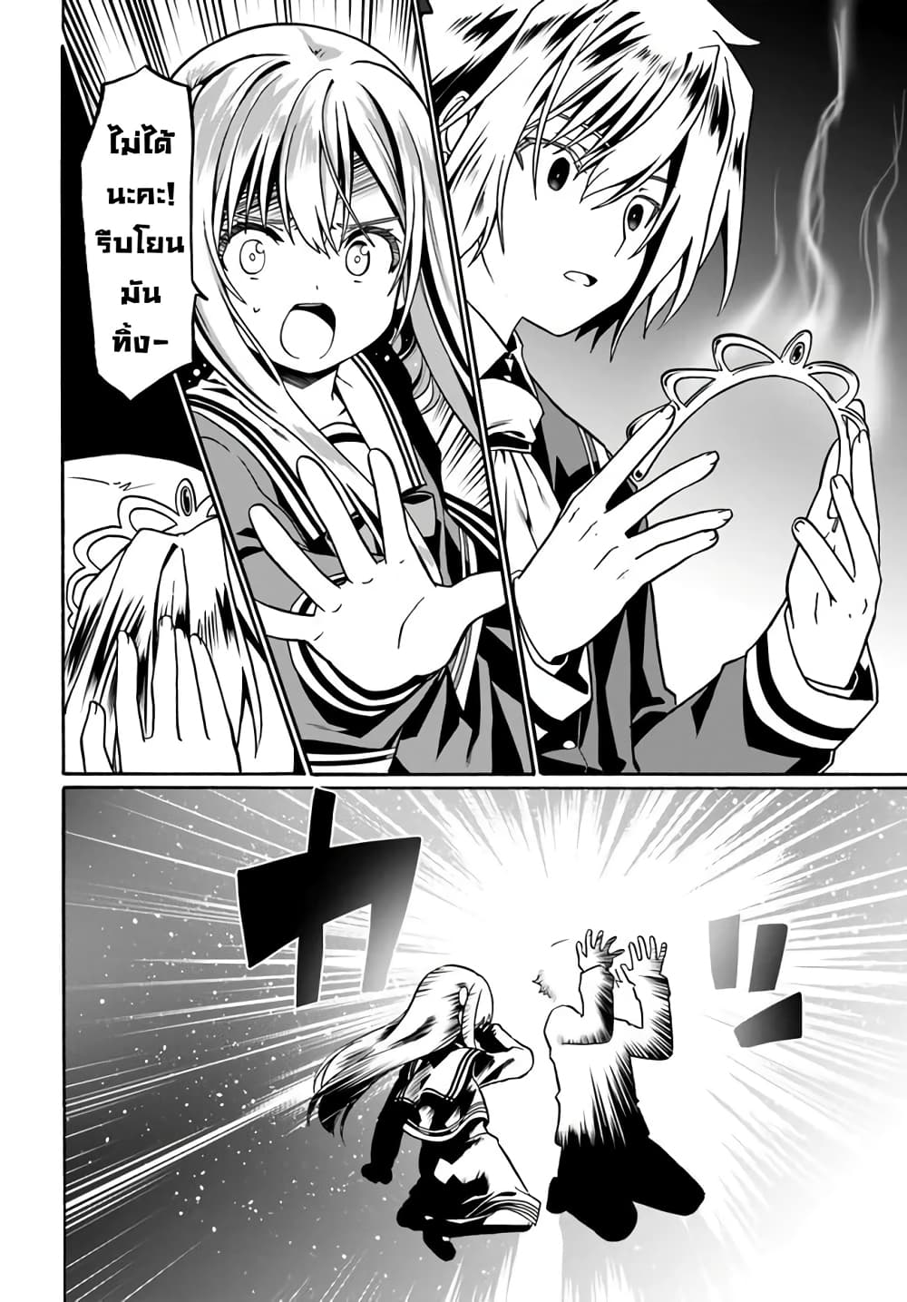 Douyara Watashi No Karada Wa Kanzen Muteki No You Desu Ne page 24
