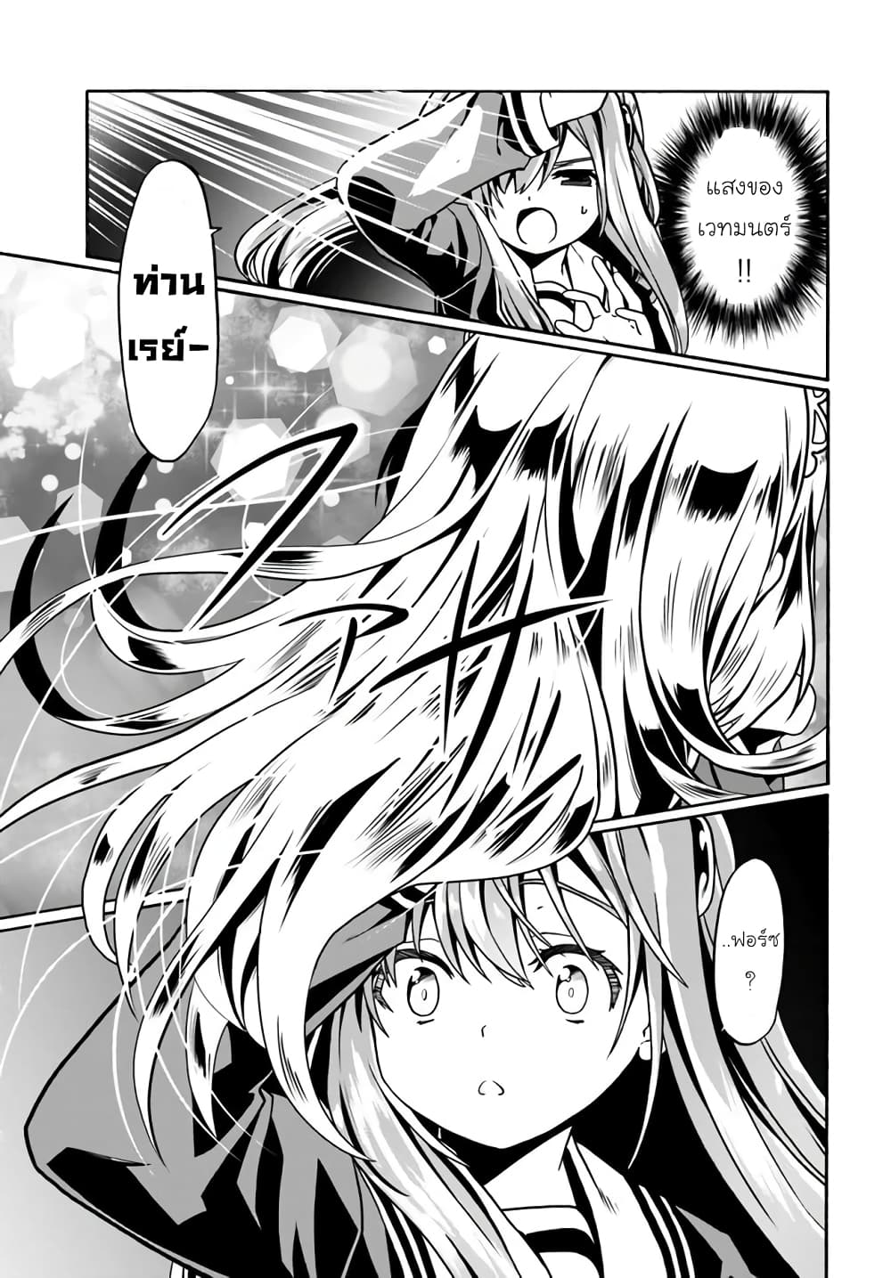 Douyara Watashi No Karada Wa Kanzen Muteki No You Desu Ne page 25