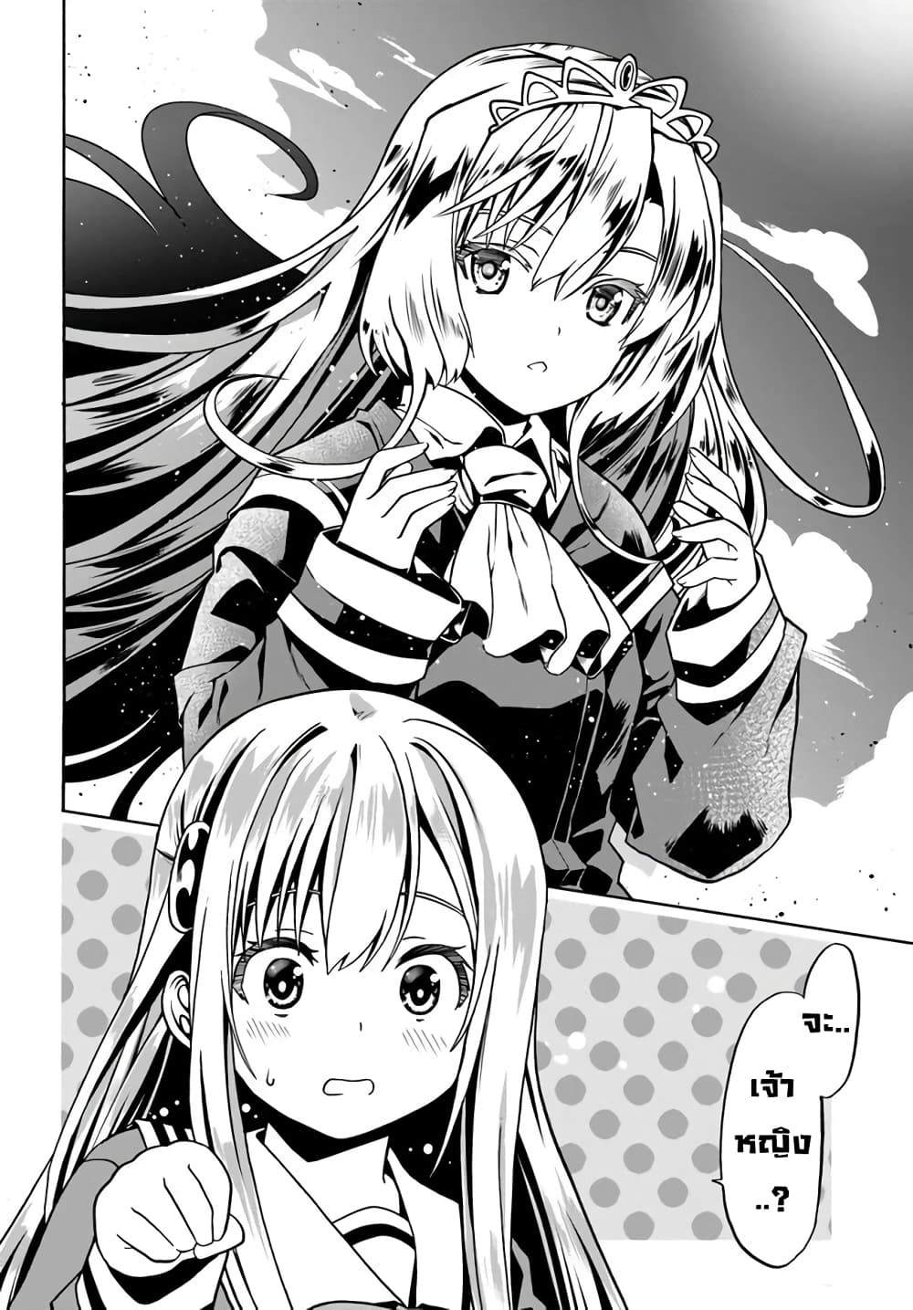 Douyara Watashi No Karada Wa Kanzen Muteki No You Desu Ne page 26