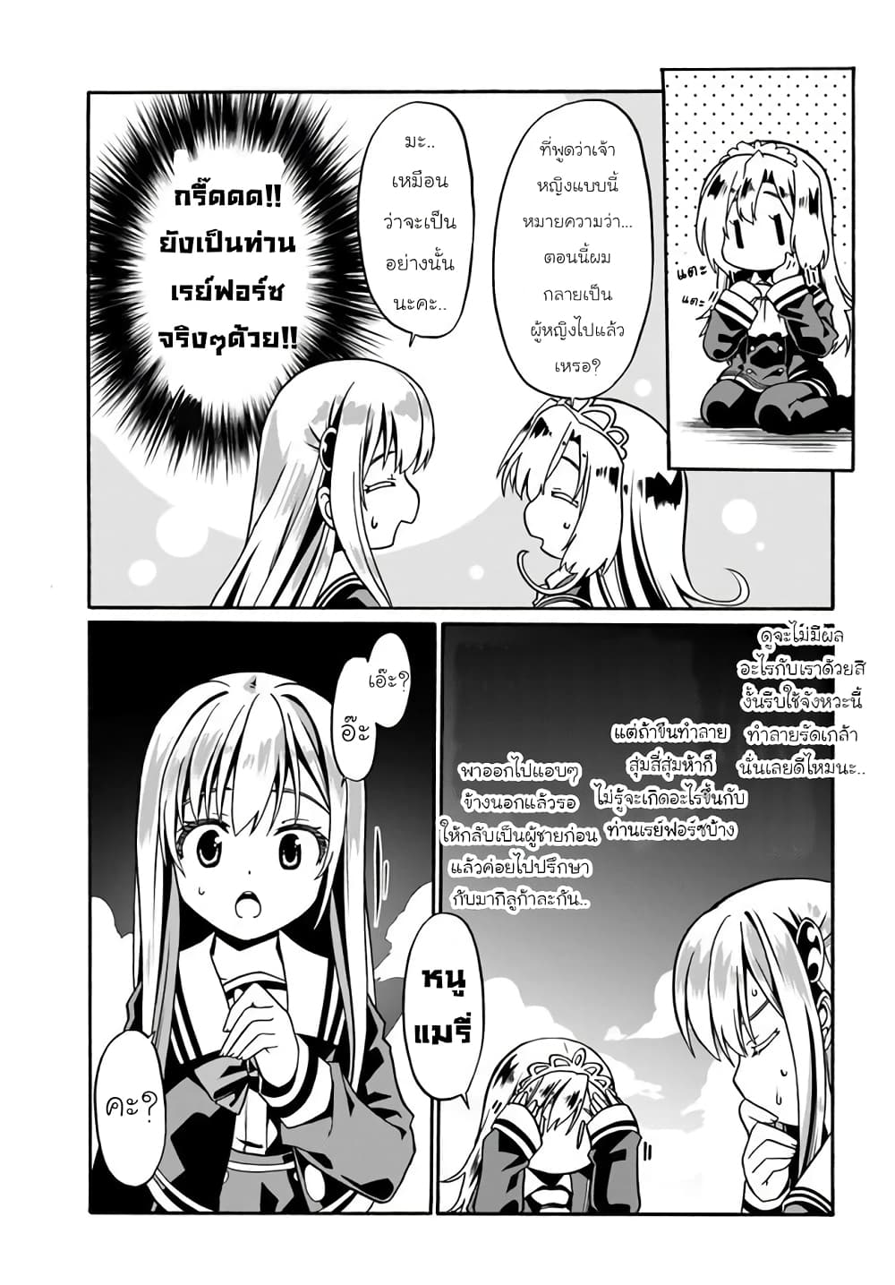 Douyara Watashi No Karada Wa Kanzen Muteki No You Desu Ne page 27