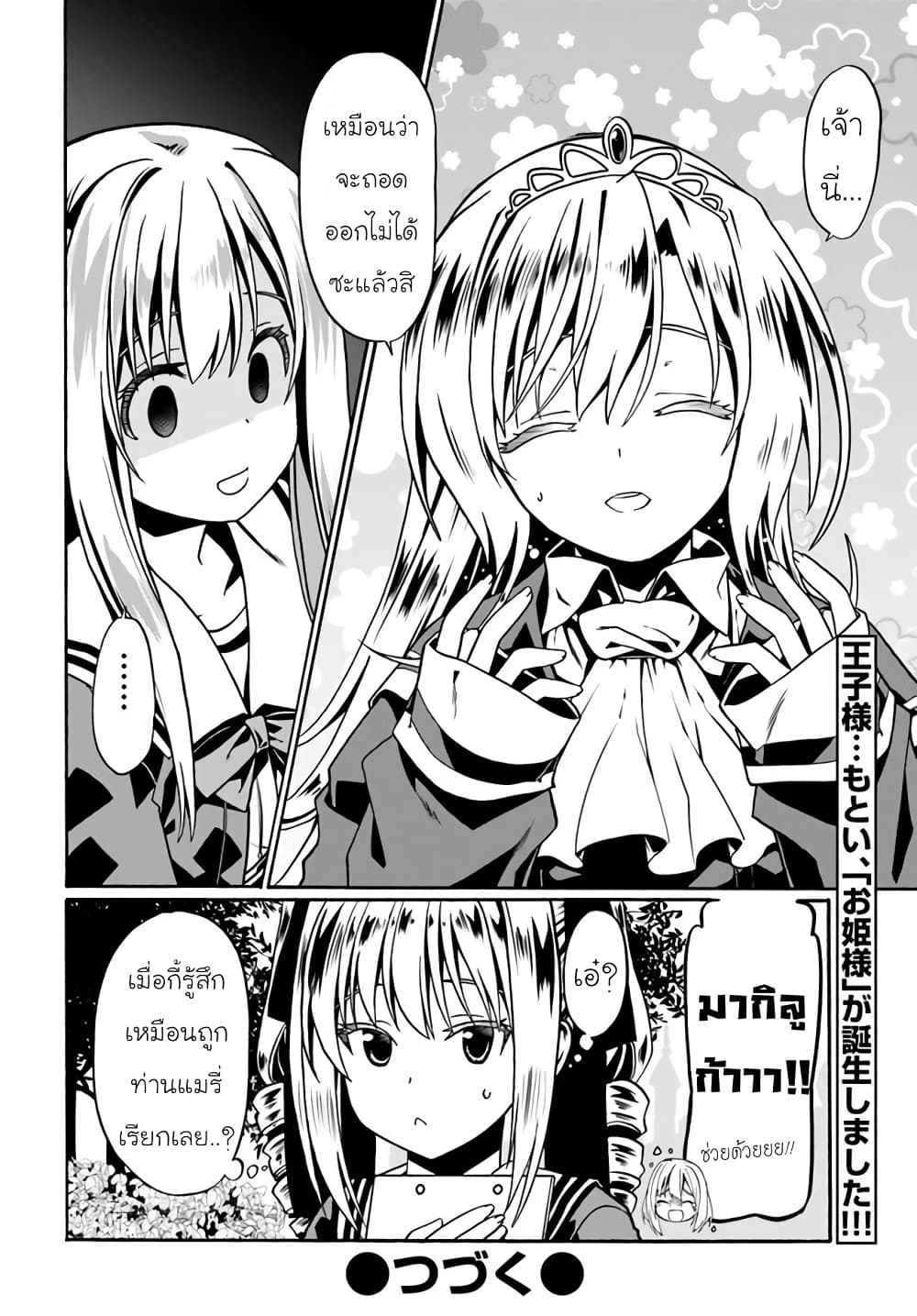 Douyara Watashi No Karada Wa Kanzen Muteki No You Desu Ne page 28