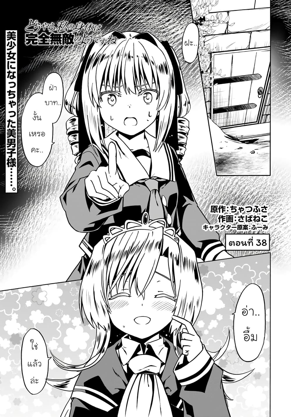 Douyara Watashi No Karada Wa Kanzen Muteki No You Desu Ne page 1