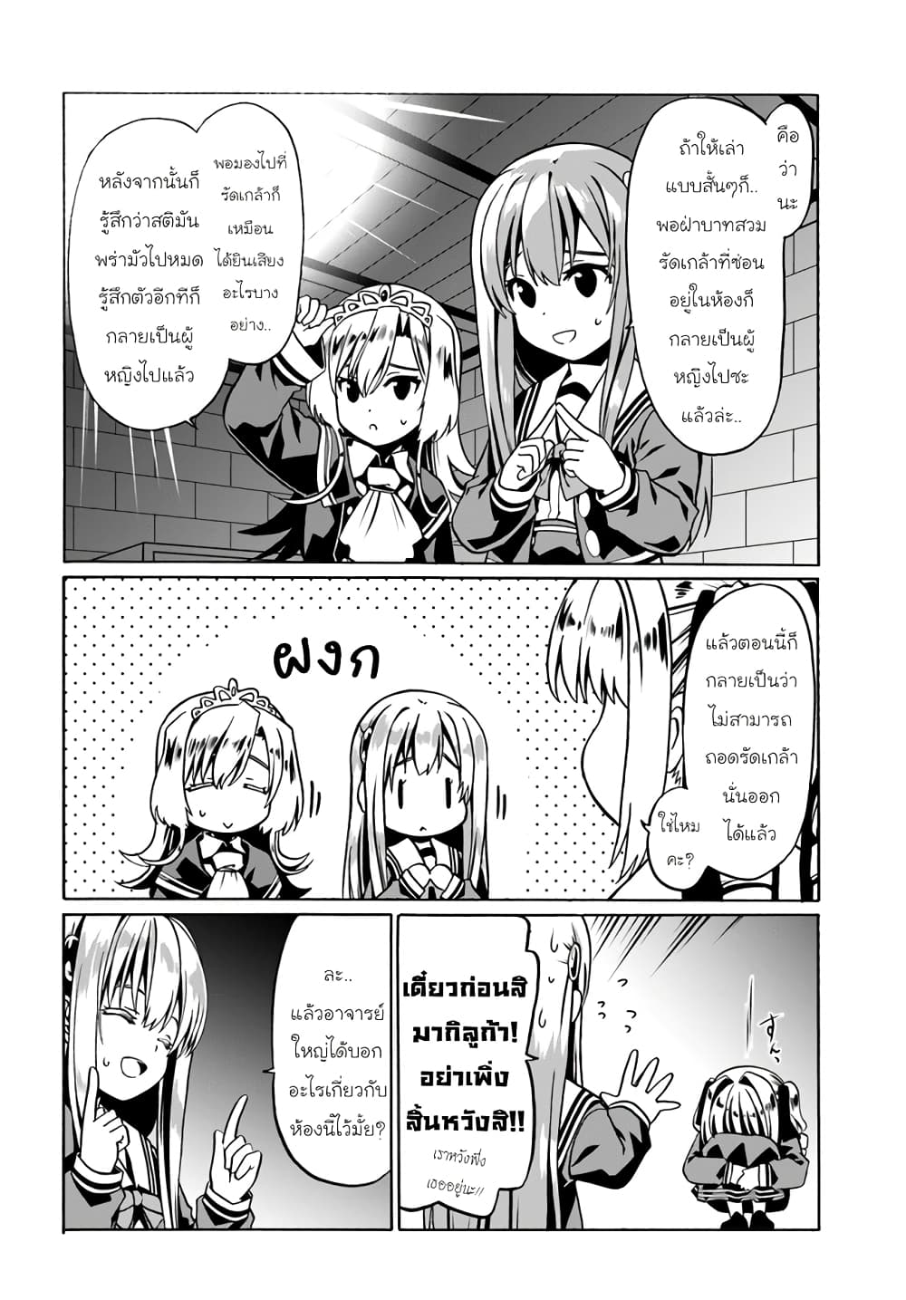 Douyara Watashi No Karada Wa Kanzen Muteki No You Desu Ne page 2