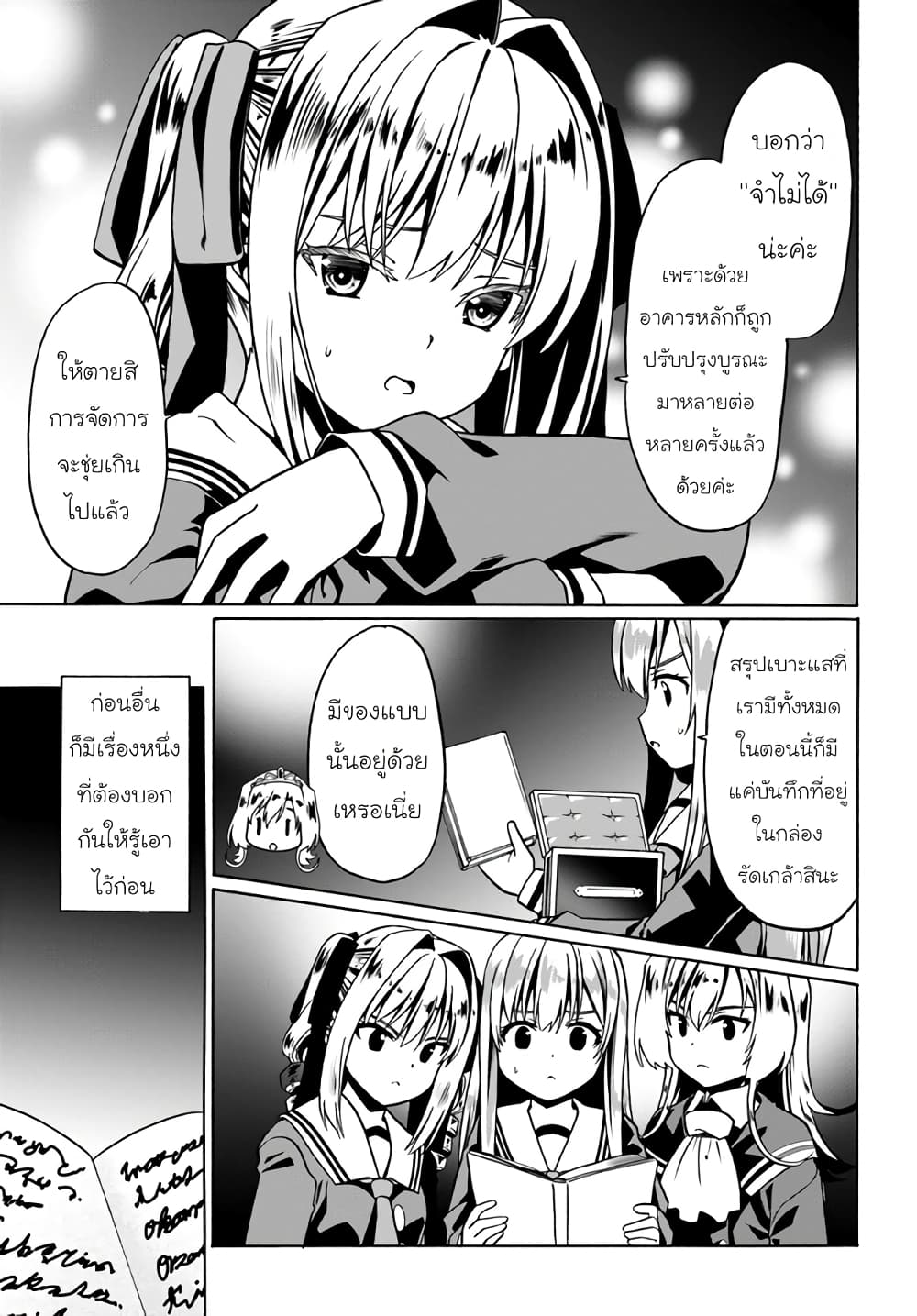 Douyara Watashi No Karada Wa Kanzen Muteki No You Desu Ne page 3