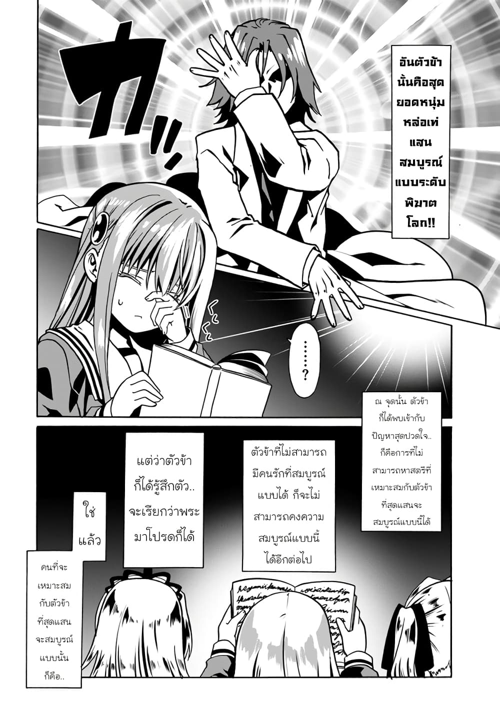 Douyara Watashi No Karada Wa Kanzen Muteki No You Desu Ne page 4