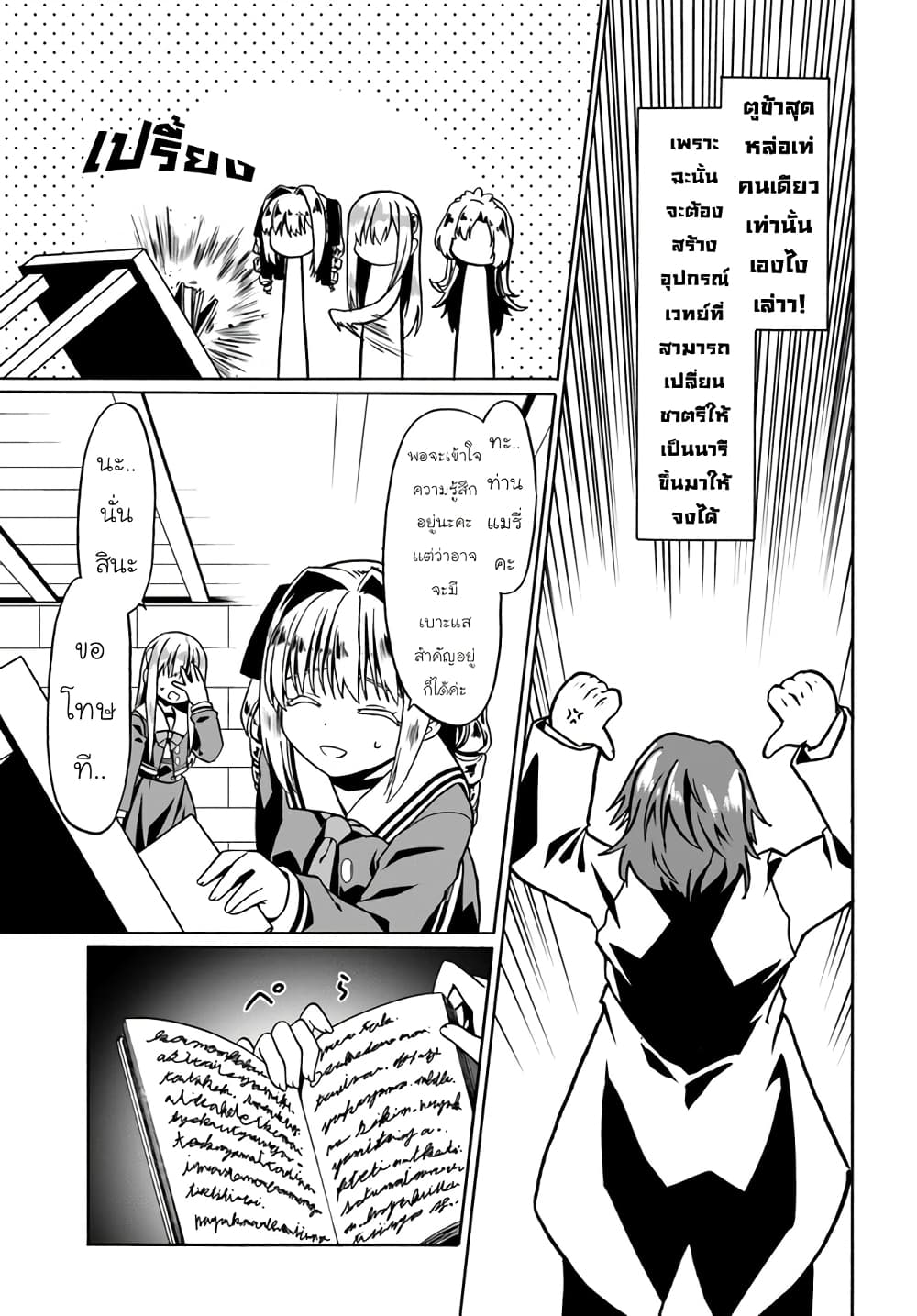 Douyara Watashi No Karada Wa Kanzen Muteki No You Desu Ne page 5