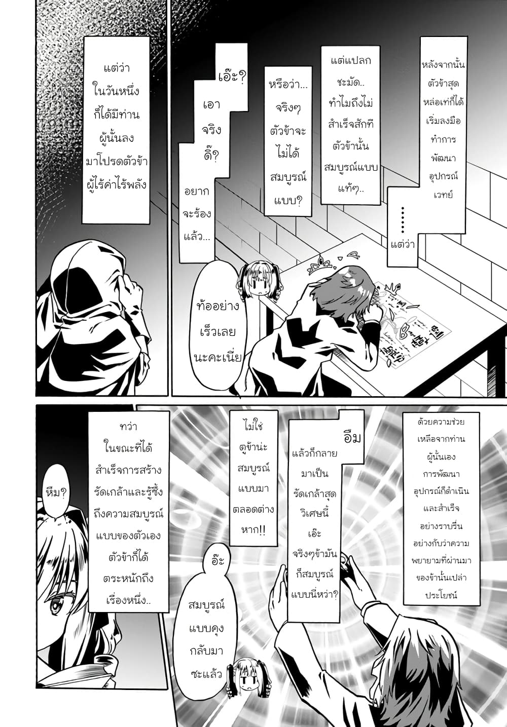 Douyara Watashi No Karada Wa Kanzen Muteki No You Desu Ne page 6