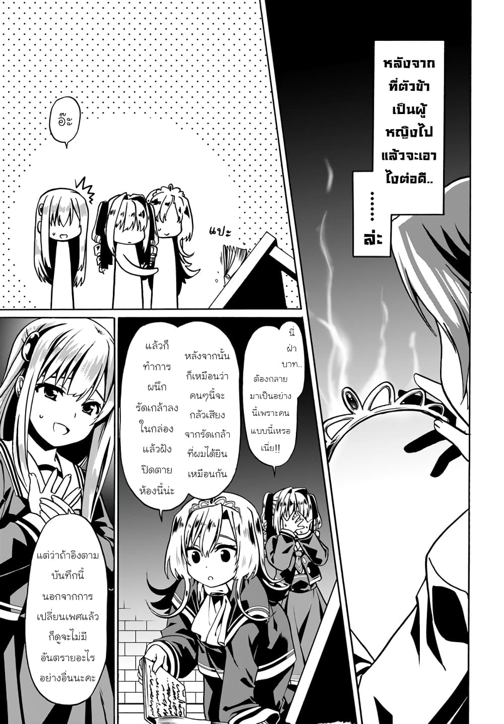 Douyara Watashi No Karada Wa Kanzen Muteki No You Desu Ne page 7