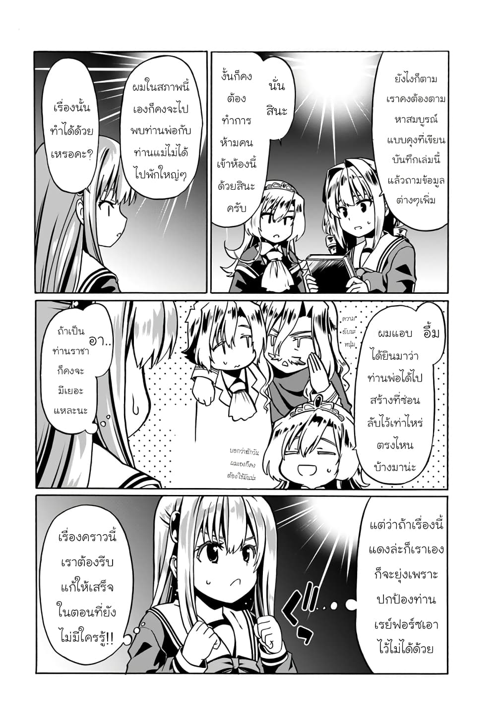 Douyara Watashi No Karada Wa Kanzen Muteki No You Desu Ne page 8