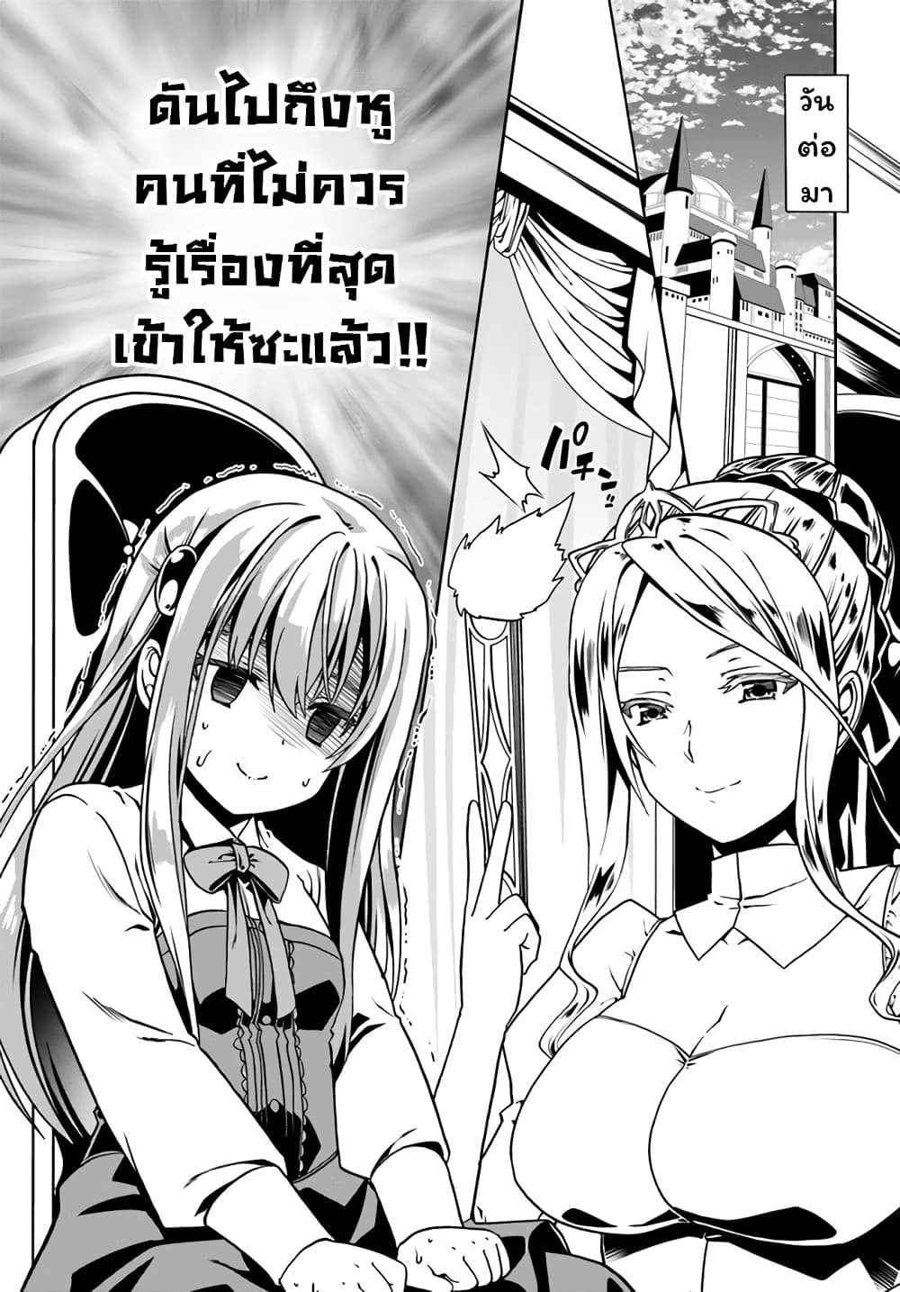 Douyara Watashi No Karada Wa Kanzen Muteki No You Desu Ne page 9