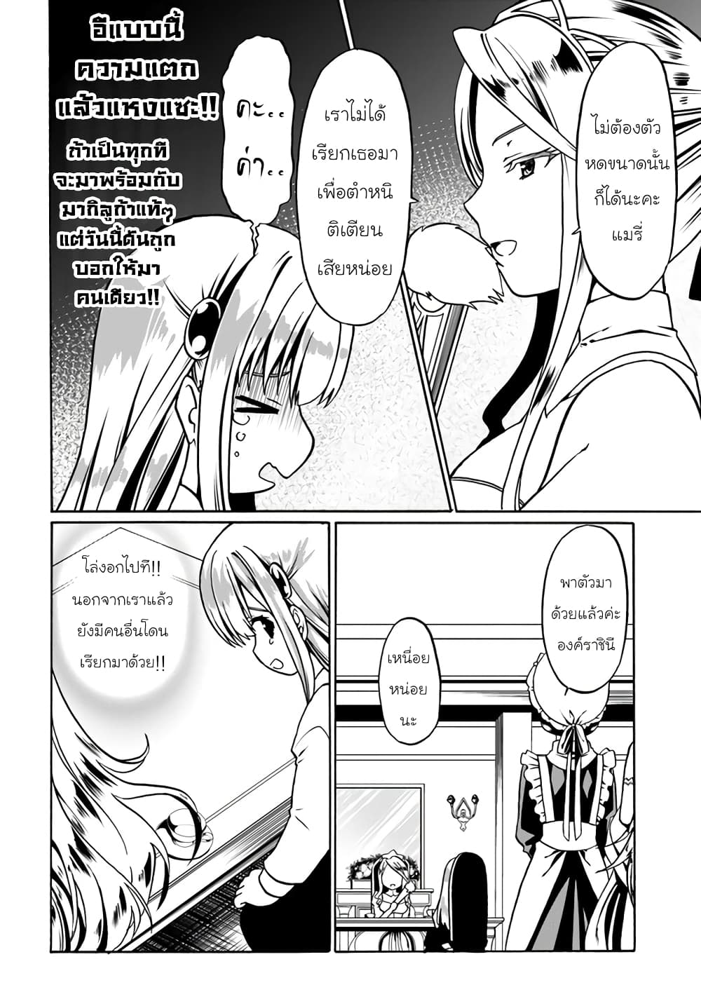 Douyara Watashi No Karada Wa Kanzen Muteki No You Desu Ne page 10