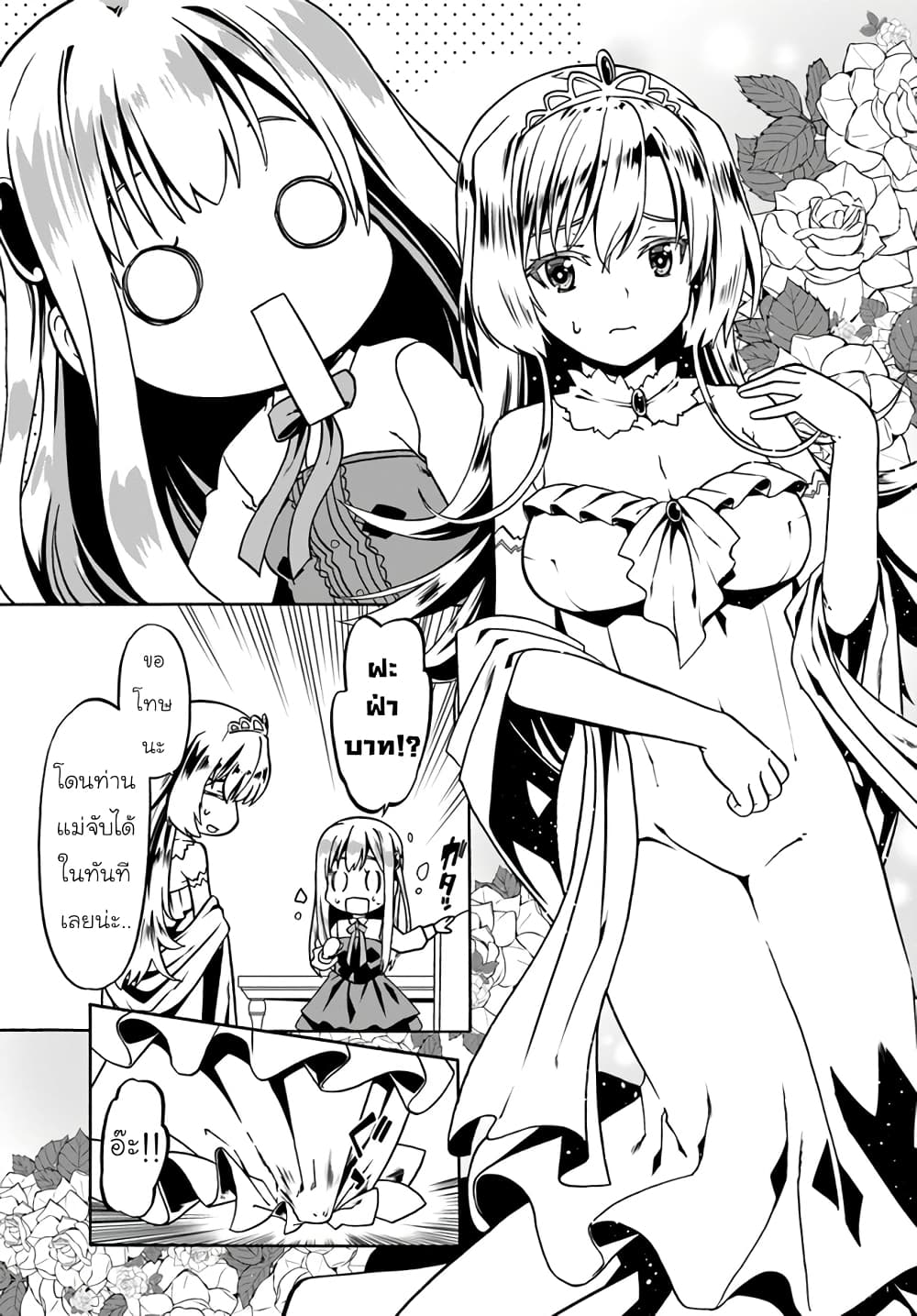 Douyara Watashi No Karada Wa Kanzen Muteki No You Desu Ne page 11