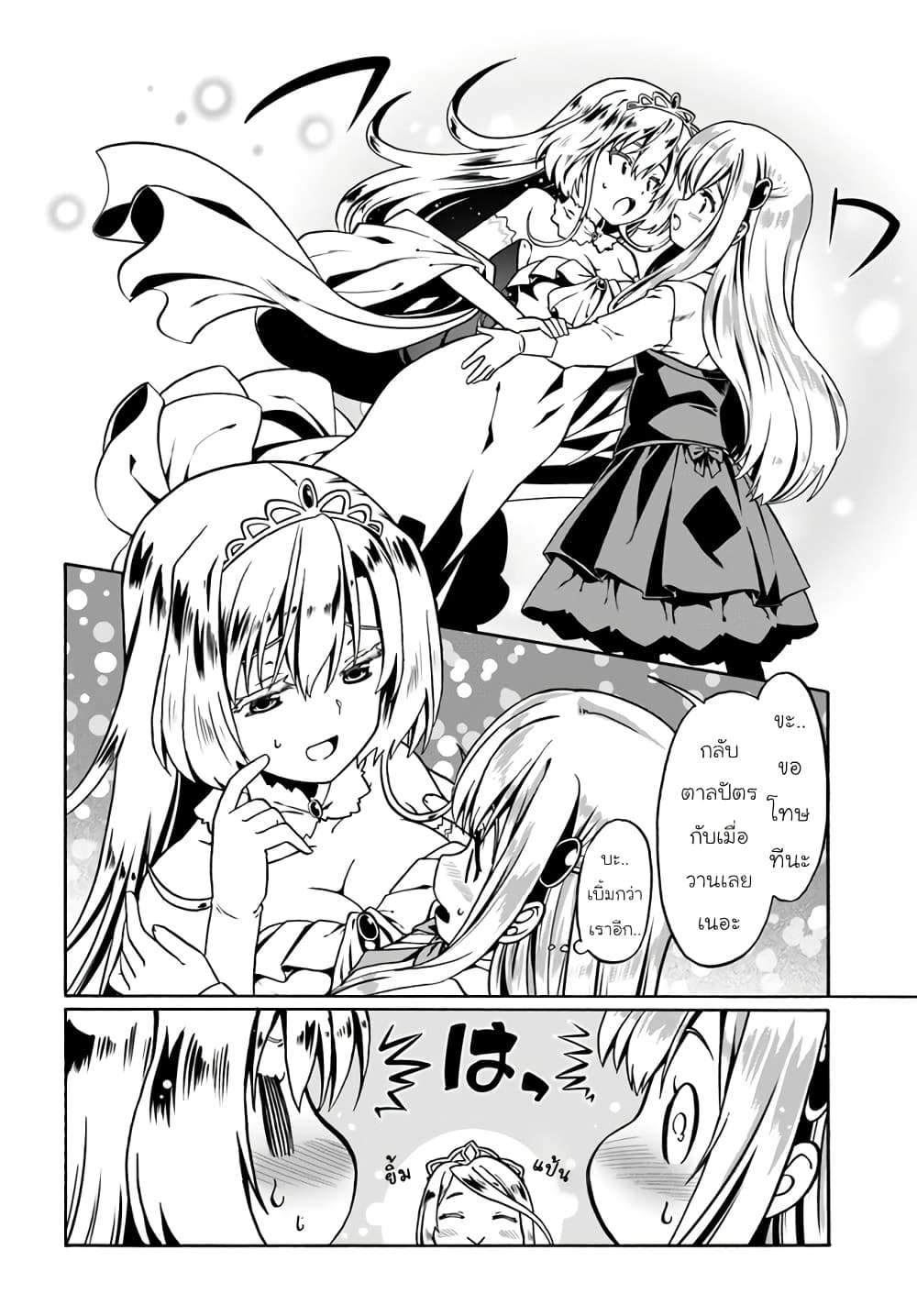 Douyara Watashi No Karada Wa Kanzen Muteki No You Desu Ne page 12