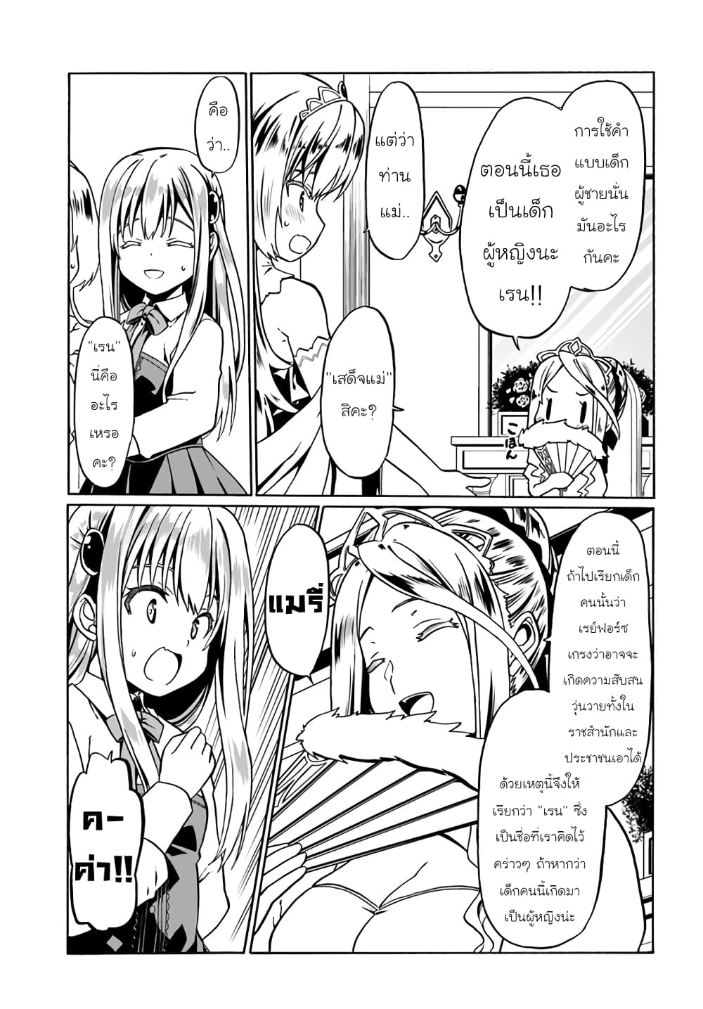 Douyara Watashi No Karada Wa Kanzen Muteki No You Desu Ne page 13