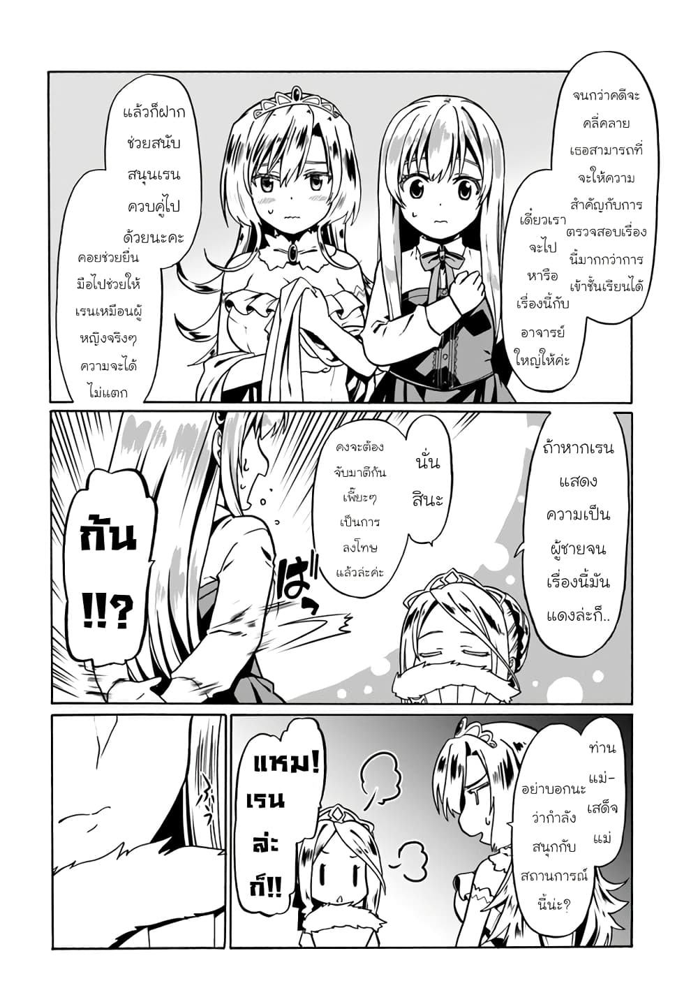 Douyara Watashi No Karada Wa Kanzen Muteki No You Desu Ne page 14