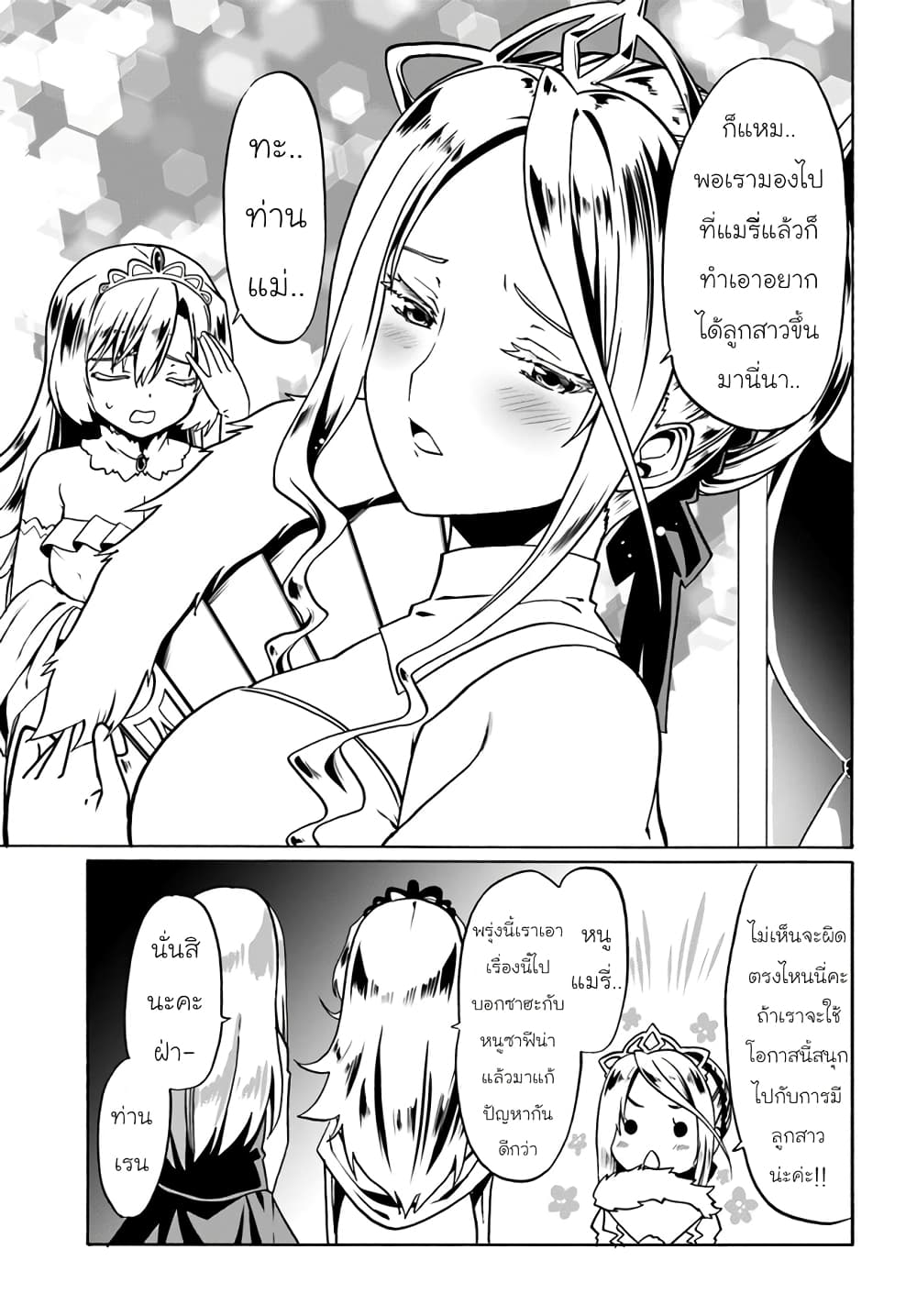 Douyara Watashi No Karada Wa Kanzen Muteki No You Desu Ne page 15