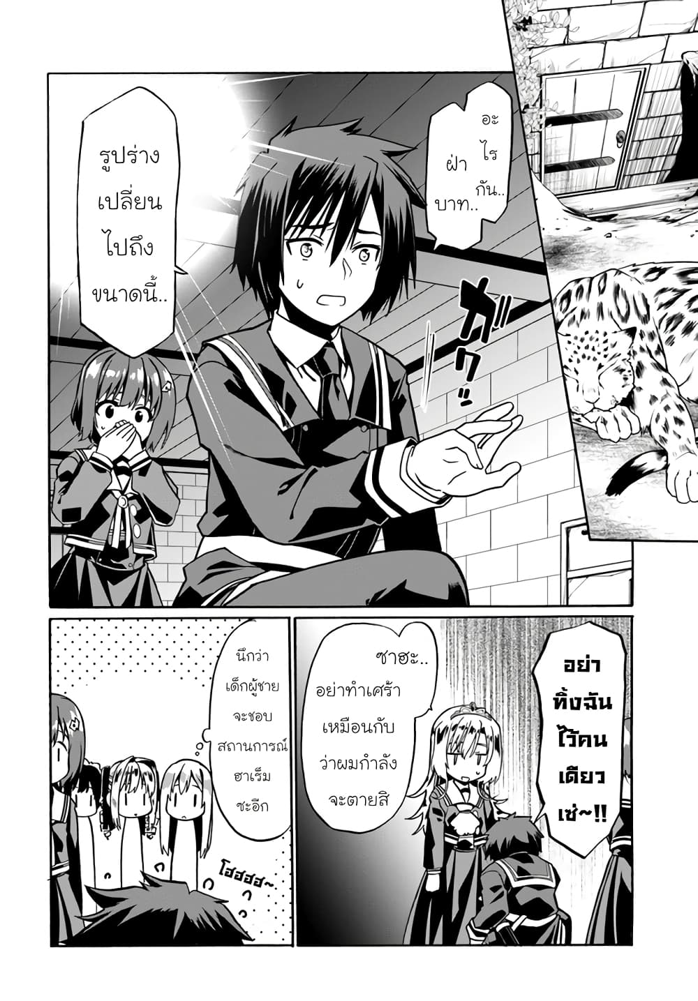 Douyara Watashi No Karada Wa Kanzen Muteki No You Desu Ne page 16
