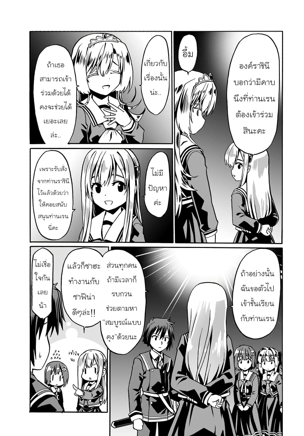Douyara Watashi No Karada Wa Kanzen Muteki No You Desu Ne page 17