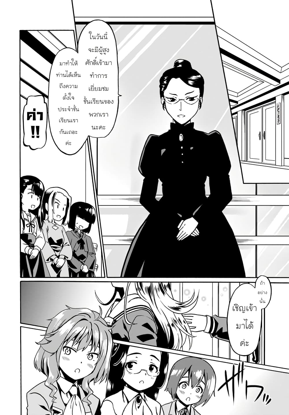Douyara Watashi No Karada Wa Kanzen Muteki No You Desu Ne page 18