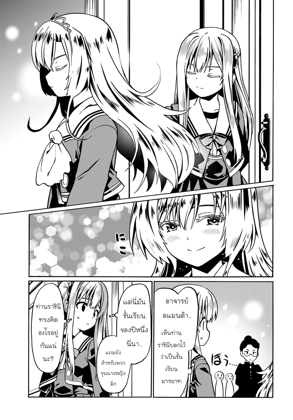 Douyara Watashi No Karada Wa Kanzen Muteki No You Desu Ne page 19