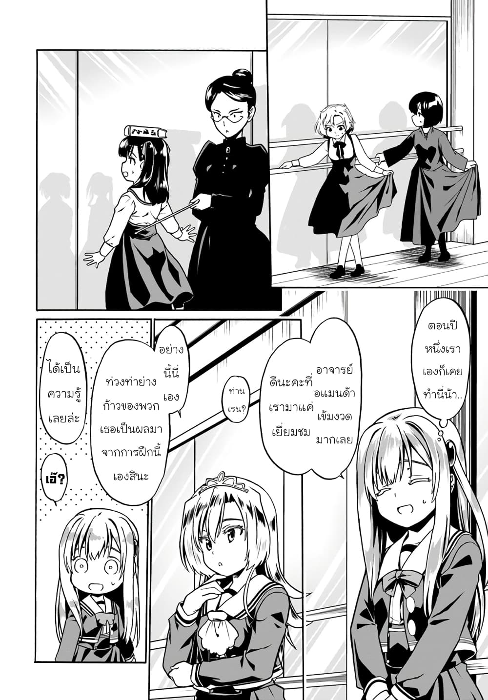 Douyara Watashi No Karada Wa Kanzen Muteki No You Desu Ne page 20