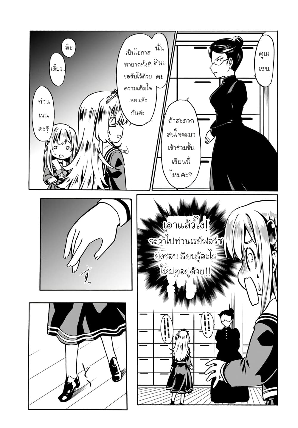 Douyara Watashi No Karada Wa Kanzen Muteki No You Desu Ne page 21