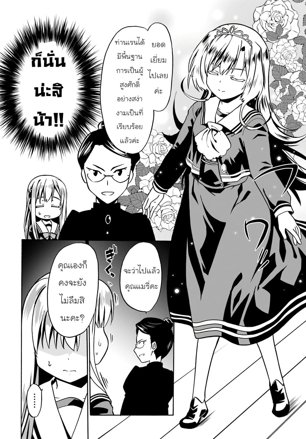 Douyara Watashi No Karada Wa Kanzen Muteki No You Desu Ne page 22