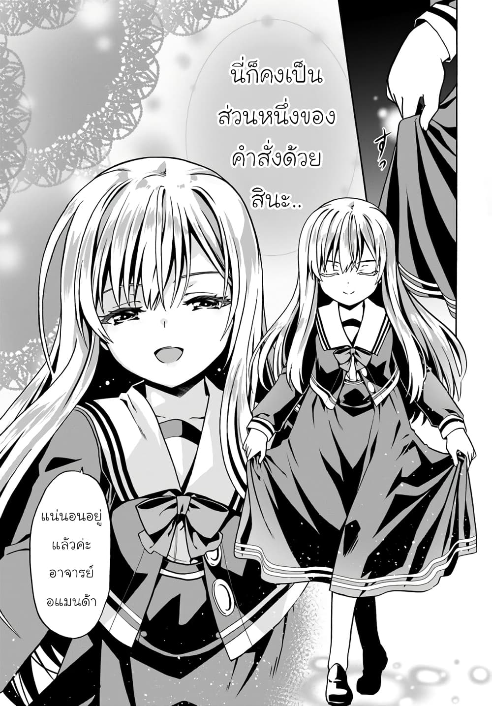 Douyara Watashi No Karada Wa Kanzen Muteki No You Desu Ne page 23