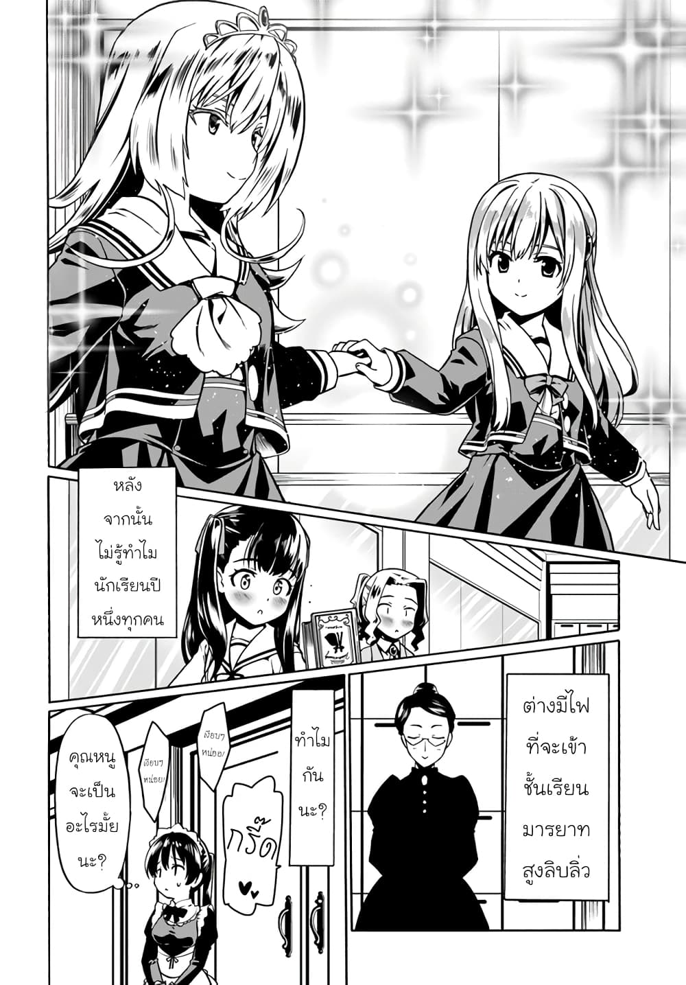 Douyara Watashi No Karada Wa Kanzen Muteki No You Desu Ne page 24