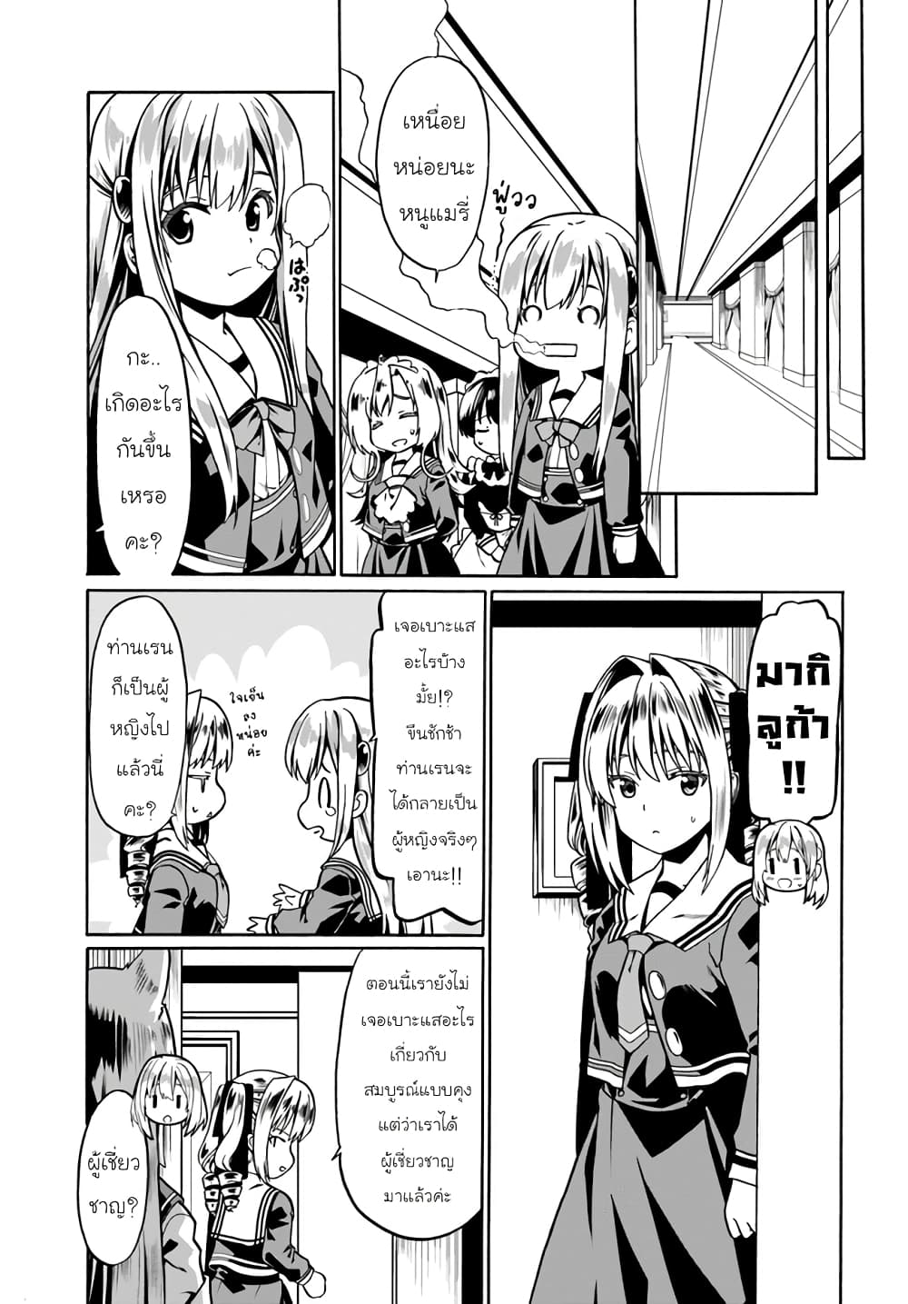 Douyara Watashi No Karada Wa Kanzen Muteki No You Desu Ne page 25