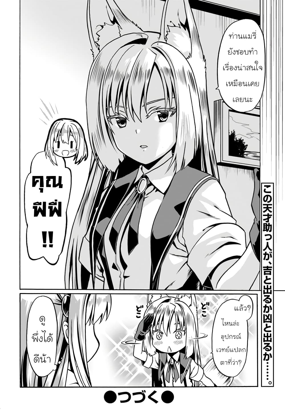 Douyara Watashi No Karada Wa Kanzen Muteki No You Desu Ne page 26