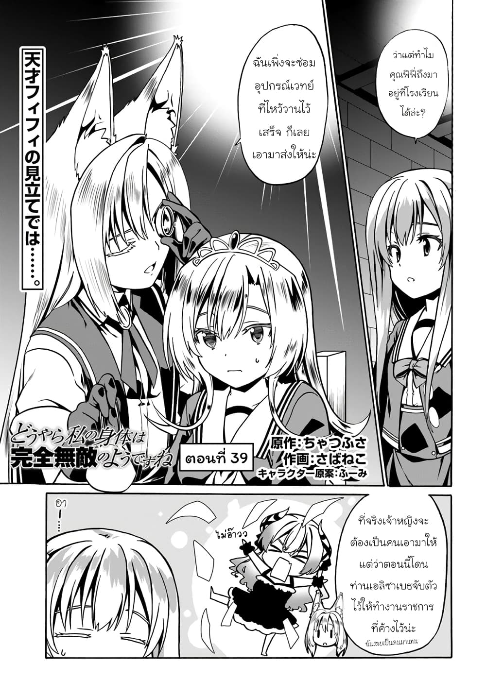 Douyara Watashi No Karada Wa Kanzen Muteki No You Desu Ne page 1