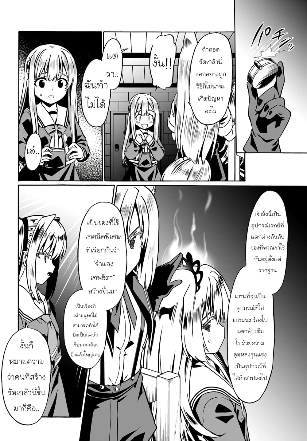 Douyara Watashi No Karada Wa Kanzen Muteki No You Desu Ne page 2