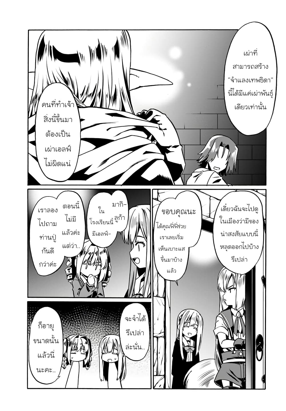Douyara Watashi No Karada Wa Kanzen Muteki No You Desu Ne page 3