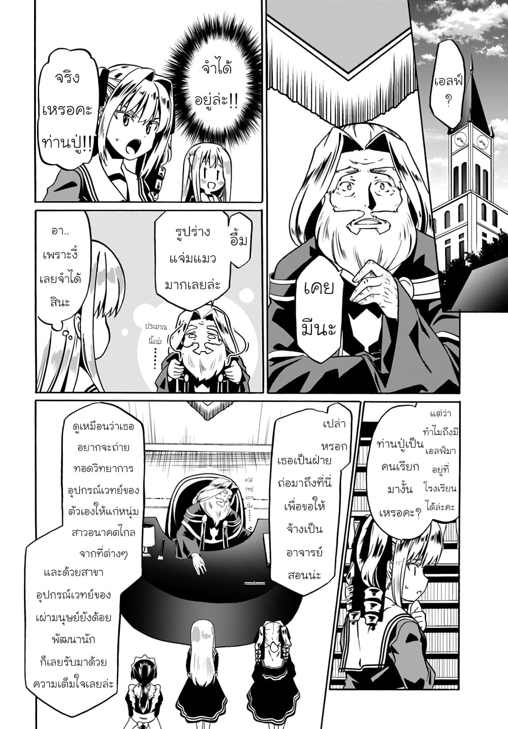 Douyara Watashi No Karada Wa Kanzen Muteki No You Desu Ne page 4