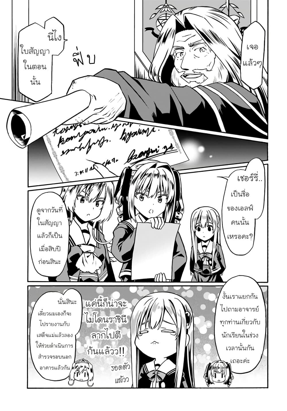 Douyara Watashi No Karada Wa Kanzen Muteki No You Desu Ne page 5