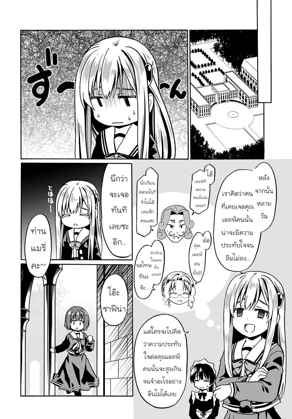 Douyara Watashi No Karada Wa Kanzen Muteki No You Desu Ne page 6