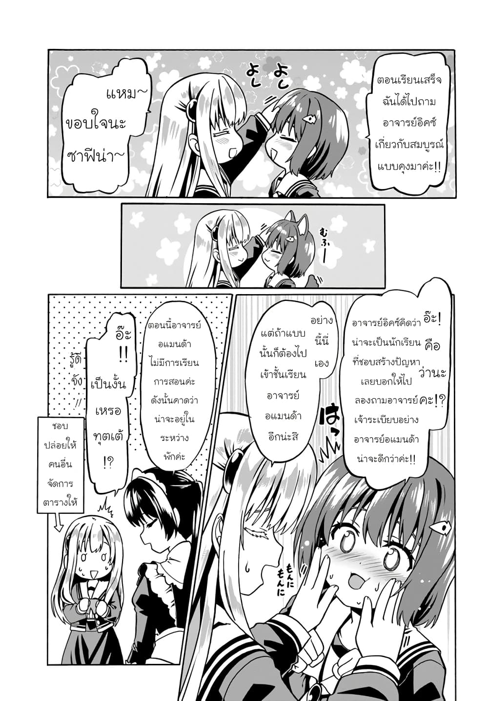 Douyara Watashi No Karada Wa Kanzen Muteki No You Desu Ne page 7